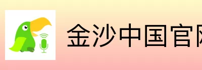 金沙中国